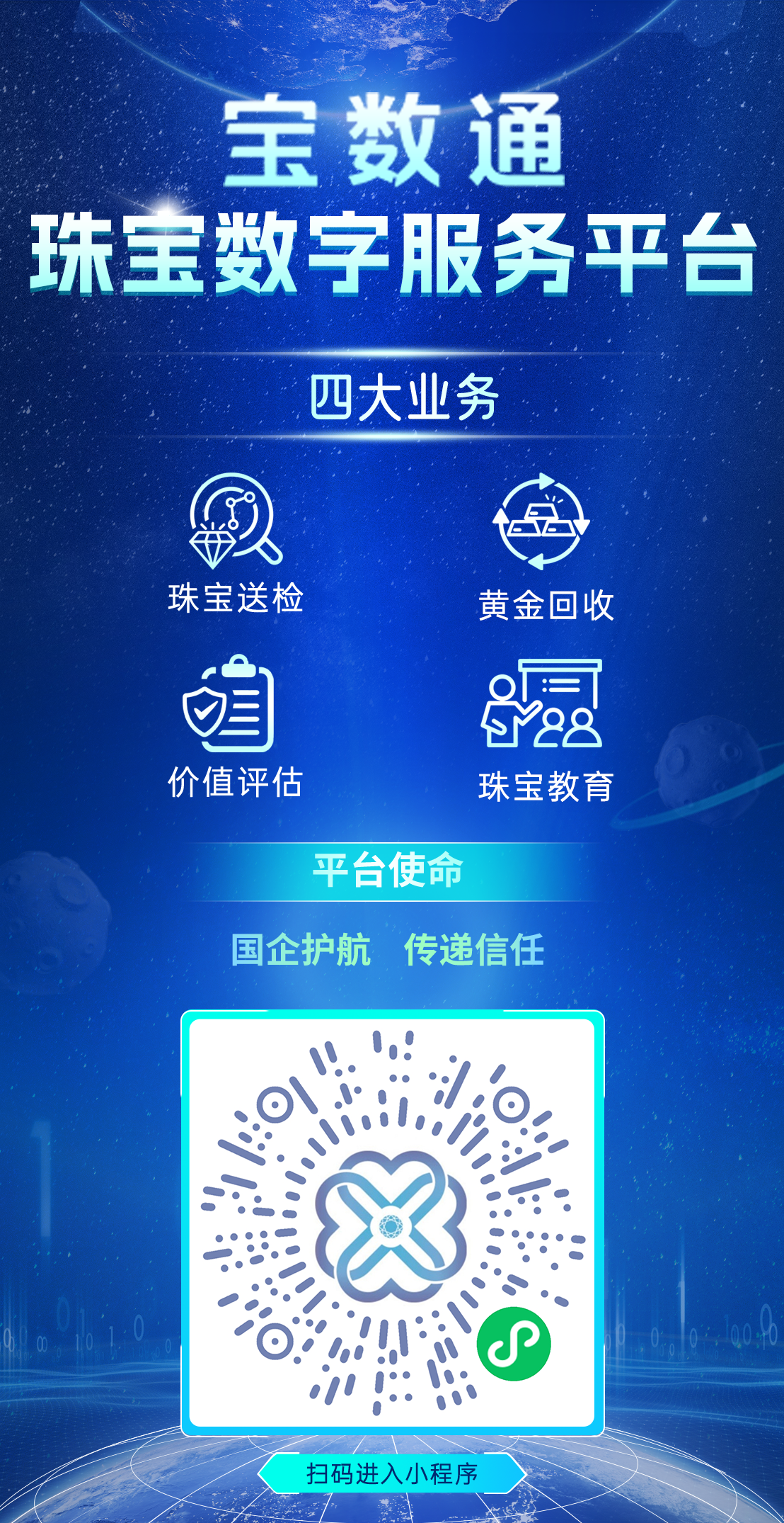 宝数通广告页
