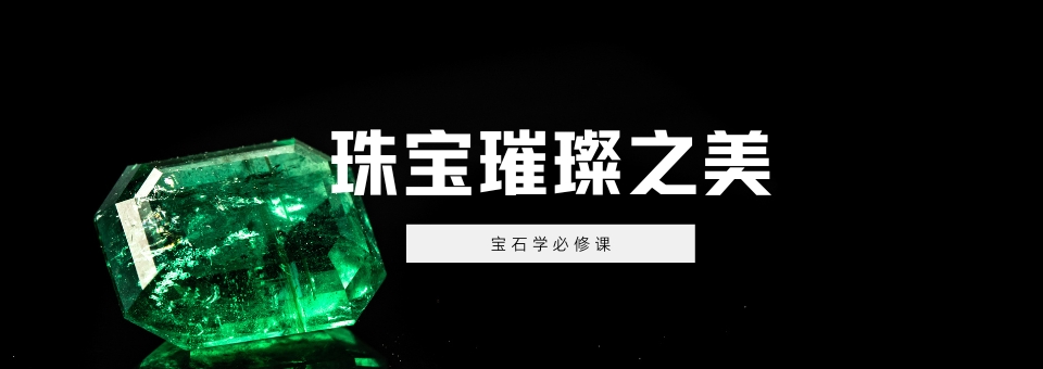 宝石璀璨之美